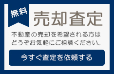 不動産・リフォーム無料相談